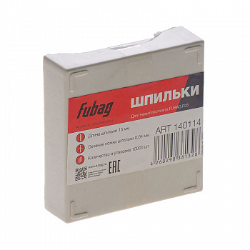 Шпилька Fubag для Р25 0,64х15 мм  10000 шт. 140114