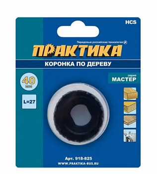 Коронка HCS по дереву ПРАКТИКА "Мастер"  40 мм, L-27мм, без адаптера (1 шт), блистер 918-825