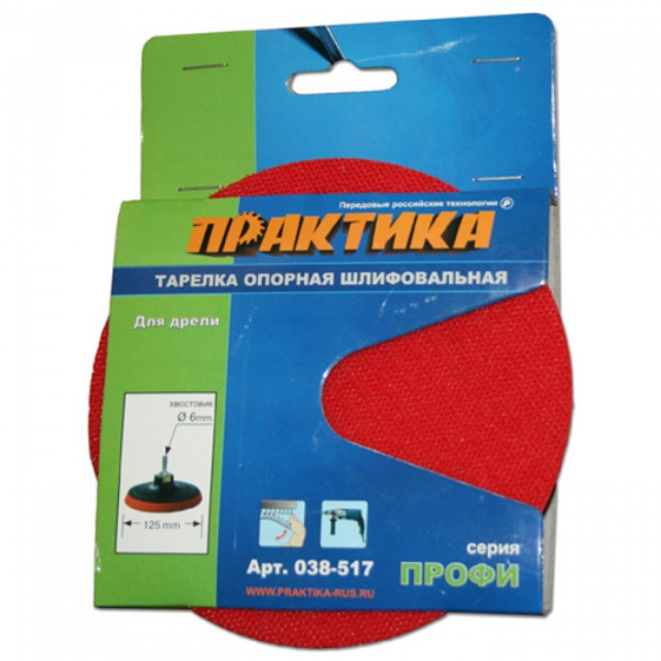 Тарелка опорная ПРАКТИКА 125 мм  для дрели, крепление VELCRO 038-517