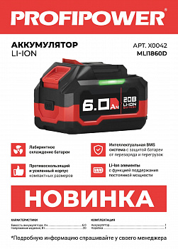 Аккумулятор Profipower 20V 6.0Ah Li-ion  MLI1860D подходит к брендам PROFIPOWER/ACDC/VNIISSOK/MAKITA  X0042  (24)