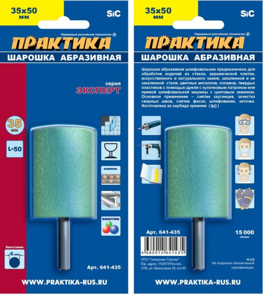 Шарошка абразивная ПРАКТИКА карбид кремния, цилиндрическая 35х50 мм, хвост 6 мм, блистер 641-435