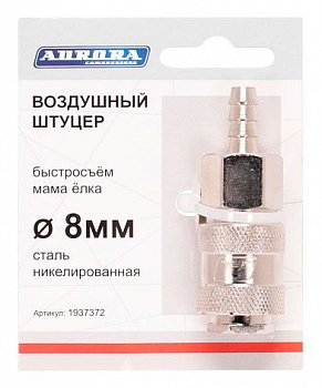 Разъем АВРОРА мама ёлка d.8мм F, RAPID, никелированная сталь  37372
