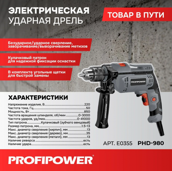 Е0355