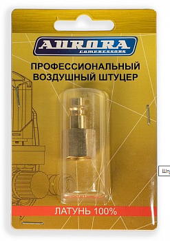 Разъем АВРОРА профессиональный папа с внутренней резьбой 3/8F, RAPID, латунь, блистер 1шт  39216