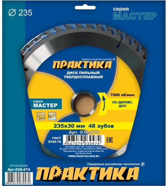 Диск пильный Практика 235х30х48 030-474