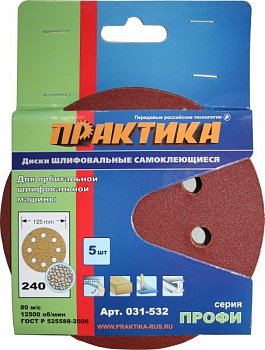 Круг шлиф.125мм P240 Практика 8 отв липучка 5шт 031-532