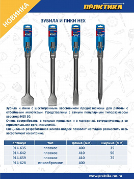 Лопатка HEX 30* 400* 35 ПРАКТИКА серия Эксперт (914-635)