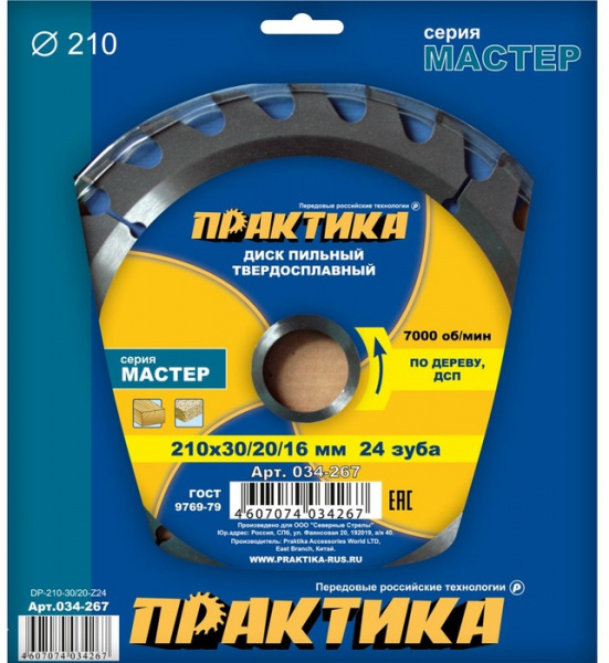 Диск пильный Практика 210х30х24 034-267