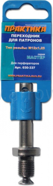 Переходник-адаптер Практика SDS Plus-М12 х 1.25  030-337