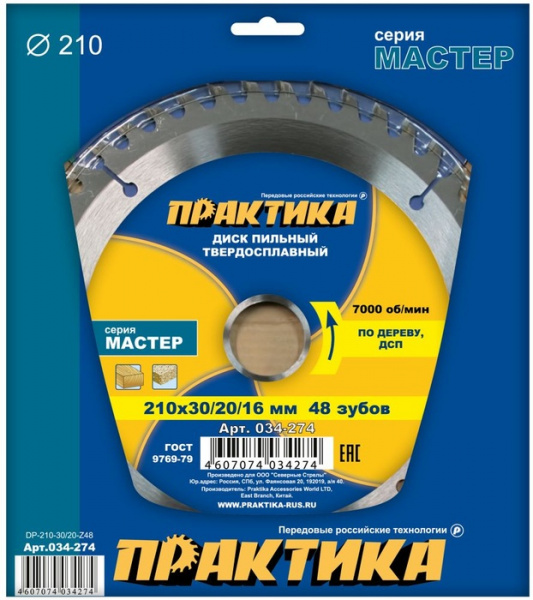 Диск пильный Практика 210х30х48 034-274