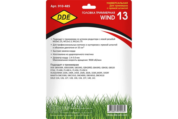 Головка тримм. DDE Wind 13 аналог Stihl AutoCut 40 -2 (М10х1,25лев,+ М12х1,5лев.+М12х1,75лев) 910-48