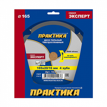 Диск пильный твердосплавный по ЦСП и фиброцементу ПРАКТИКА 165 х 20\16 мм, 4 зуба (922-036)