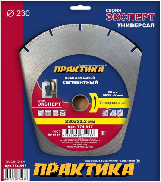 Диск алм. Практика 230мм "Эксперт-Универсал" сегмент  774-917