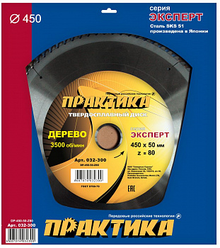 Диск пильный 450х50х80Т Практика по ДСП 032-300