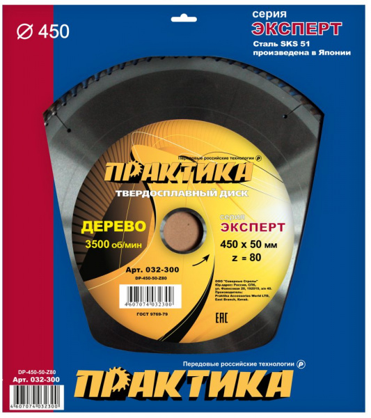 Диск пильный Практика 450х50 мм, ДСП 80 зуб 032-300