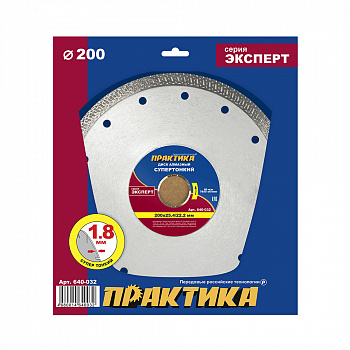Диск алмазный 200х22/25,4  Практика "Супер тонкий" (1,8мм)  несегмент по керамограниту 640-032