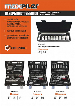 Набор инструментов MaxPiler MXT-82-SET (82 предмета, 1/2" и 1/4", CrV)
