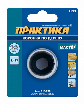 Коронка HCS по дереву ПРАКТИКА "Мастер"  28 мм, L-27мм, без адаптера (1 шт), блистер 918-788