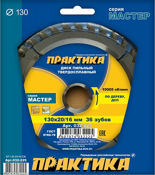 Диск пильный 130х20/16х36Т Практика по дереву 032-225