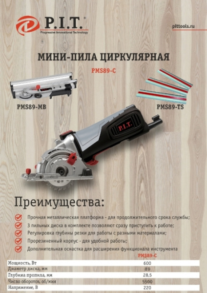 Пила циркулярная мини P.I.T. PMS89-C (600Вт, 5500об/мин, диск 89мм, глуб. проп 28,5мм)