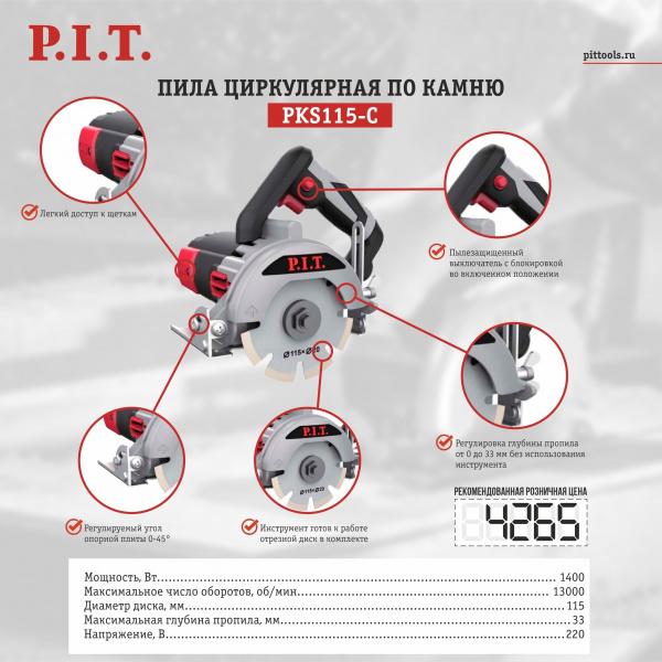 Пила циркулярная по камню P.I.T. PKS115-C (1400Вт, диск 115мм, 13000об/мин, гл. реза 0-33мм)