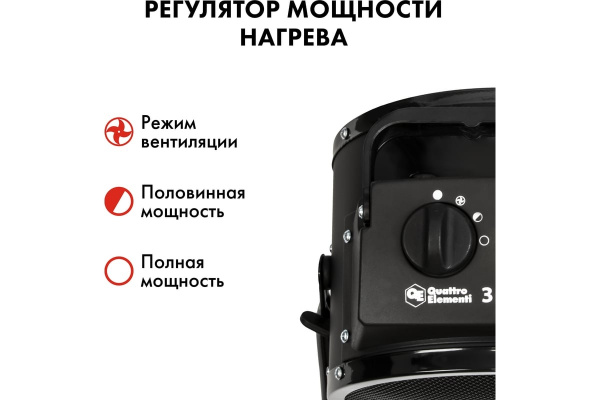 Нагреватель воздуха электр.керамич. QUATTRO ELEMENTI   QE-3000C (3кВт, 260 м.куб/ч, 220 В) 649-233