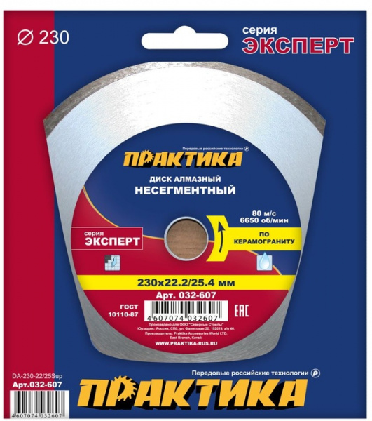 Диск алм. Практика "Эксперт-керамогранит"230мм 032-607