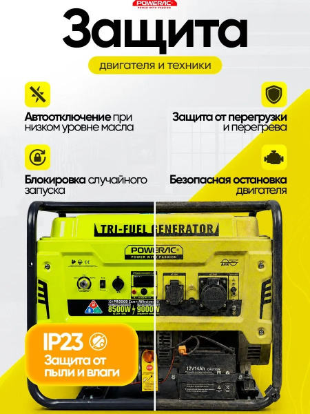 Powerac PR9000 Eco+ «Winter»
