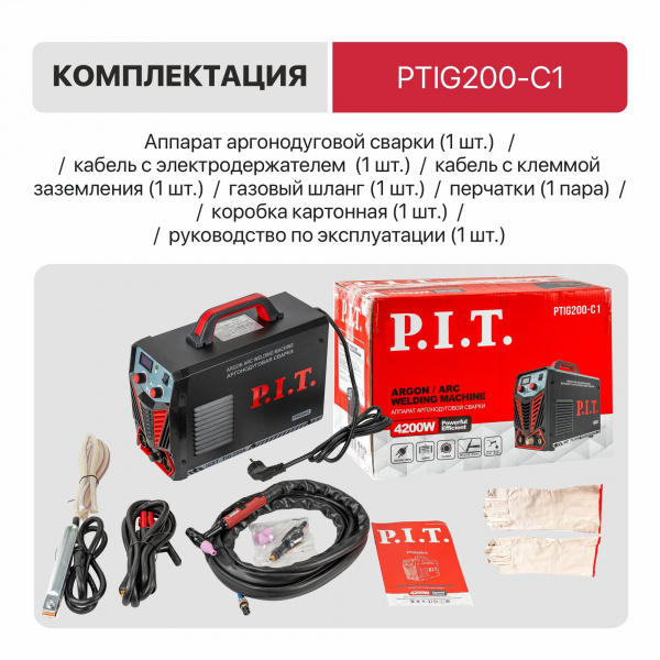 Сварочный аппарат аргонодуговой сварки P.I.T. PTIG200-C1 (4.2квт, 200А,ПВ-45, MMA 1,6-4 мм,TIG 1.2/1