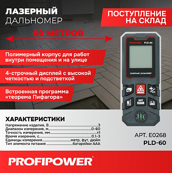 Дальномер лазерный Profipower PLD-60 60 метров  E0268  (50)