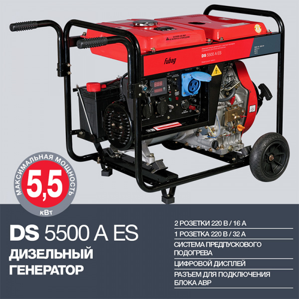 Электростанция дизельная Fubag DS 5500 A ES(5,0/5,5кВт,220В.бак12,5л с электр..и коннектором автомат