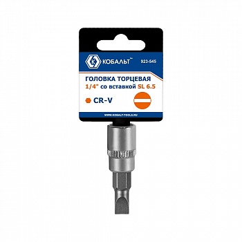 Головка торцевая со вставкой КОБАЛЬТ 1/4", SL6.5, CR-V, подвес (923-545)