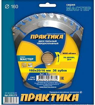 Диск пильный 160х20/16х36Т Практика по дереву 030-375