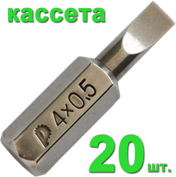Бита отверточная ПРАКТИКА  "Профи"   LS-0,5х4,0мм 25мм (20шт), кассета 034-892