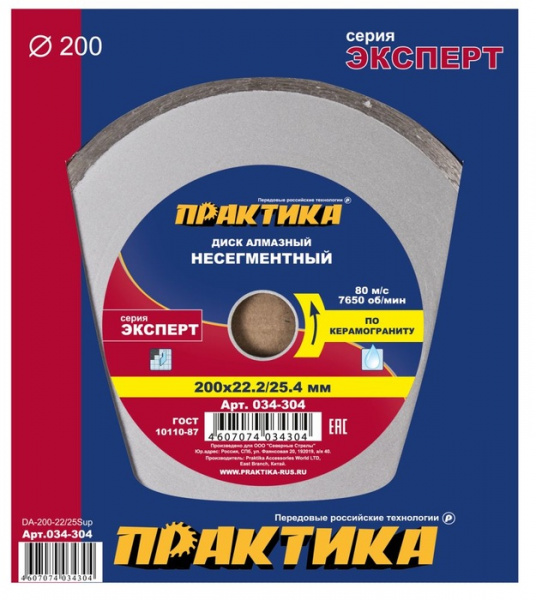 Диск алм. Практика 200мм "Эксперт-керамогранит" несегмент 034-304