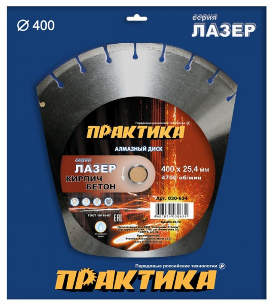 Диск алм. Практика "Лазер-70-Кирпич-Бетон" семент 400мм 030-634