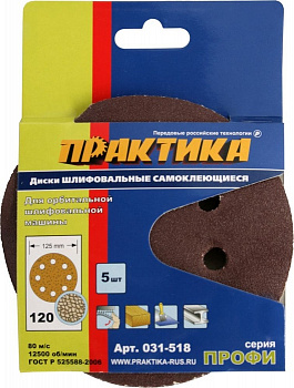 Круг шлиф.125мм P120 Практика 8 отв. липучка 5шт 031-518