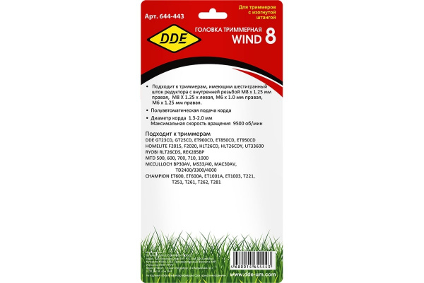 Головка триммерная полуавтоматическая DDE Wind 8  644-443