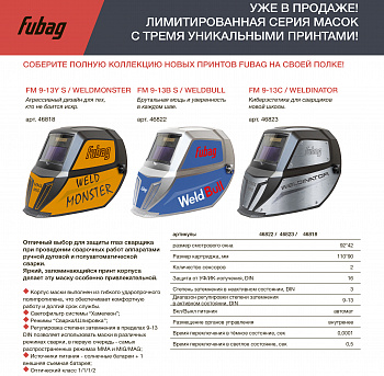 Маска сварщика Хамелеон Fubag  FM 9-13Y S