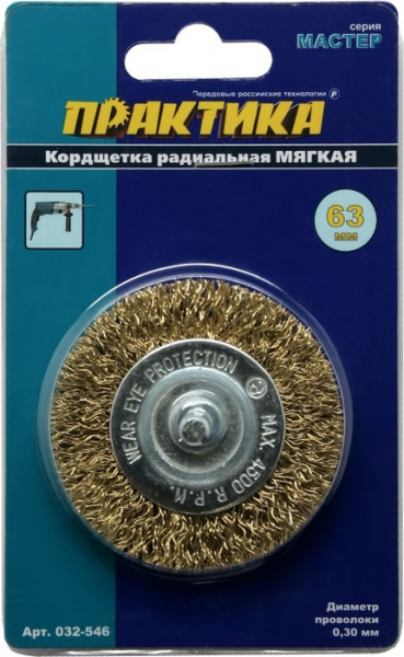 Кордщетка для дрели радиальная мягкая ПРАКТИКА  63 мм (1шт.) блистер 032-546