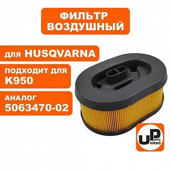 Фильтр воздушный UNITED PARTS для бензореза Husqvarna K950/960 (аналог 5063470-02)