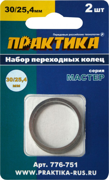 Кольцо переходное ПРАКТИКА 30 / 25,4 мм, для дисков, 2 шт, толщина 2,0 и 1,6 мм 776-751