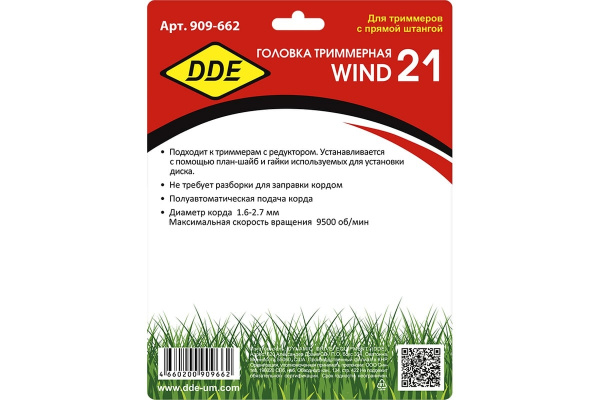 Головка тримм. DDE Wind 21 универсальная полуавтомат быстрая смена корда (крепление под гайку диска)