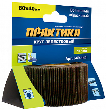 Круг лепестковый с оправкой ПРАКТИКА 80х40мм; войлочный ; хвостовик 6мм; Профи 649-141 