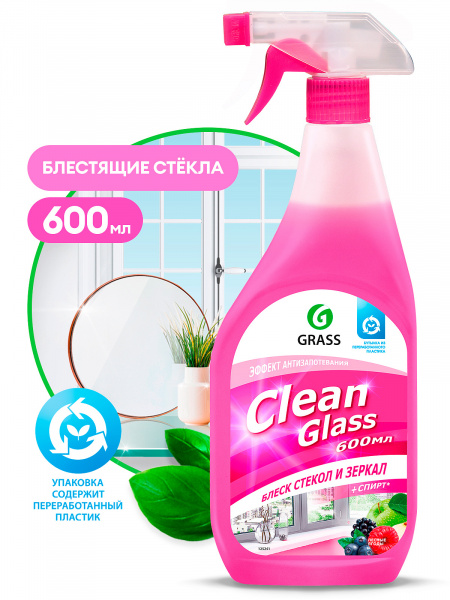GraSS Clean Glass блеск стекол и зеркал (лесные ягоды) 600мл 125241