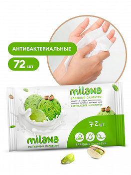 Салфетки влажные антибактериальные GraSS Milana Фисташковое мороженое (72 шт.) IT-0575	