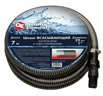 Шланг для воды QUATTRO ELEMENTI всасывающий 25 мм, 7 метров, резьба 1", с пластиковым клапаном