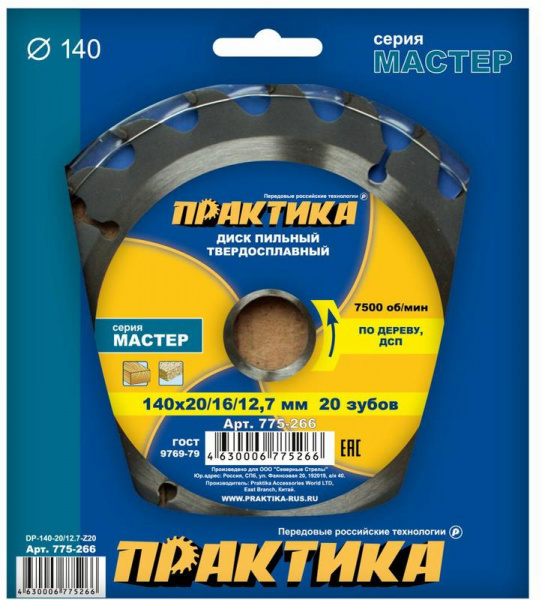 Диск пильный Практика 140*20\16\12.7 мм, 20 зубов 775-266