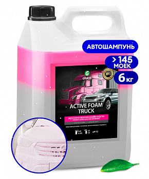 Средство для бесконт.мойки GraSS Активная пена "Active Foam Truck"  концентрат  6кг  113191  (4)
