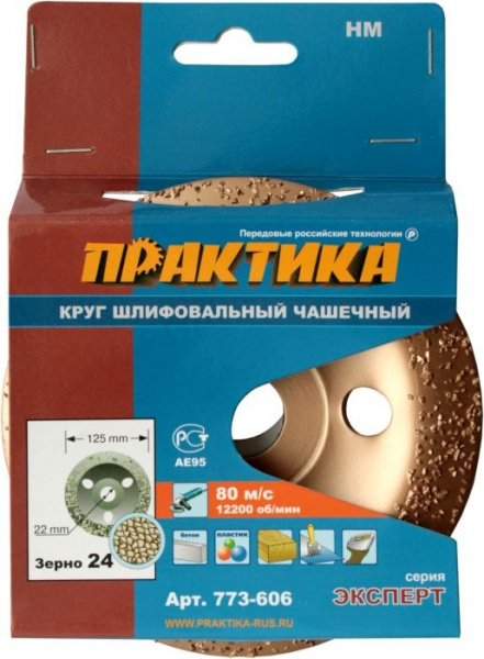 Чашка твёрдосплавная ПРАКТИКА 125 х 22 мм наклонный, зерно 